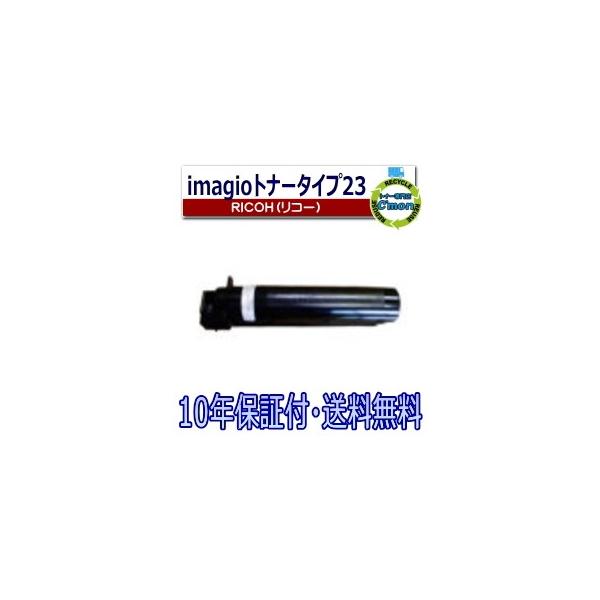 リコー imagio トナーキット タイプ23 トナーカートリッジ 国産リサイクルトナー imagio MF1340