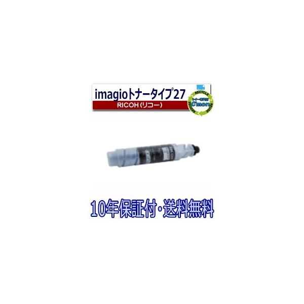 リコー imagio トナー タイプ27 トナーカートリッジ 国産