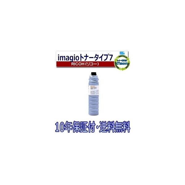 リコー（RICOH） imagio トナー タイプ7 トナーカートリッジ 国産