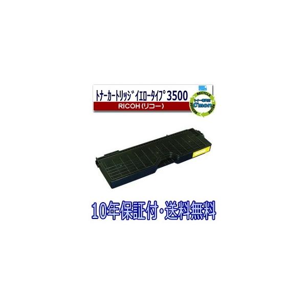 リコー（RICOH） IPSiO トナー タイプ3500 イエロー トナー