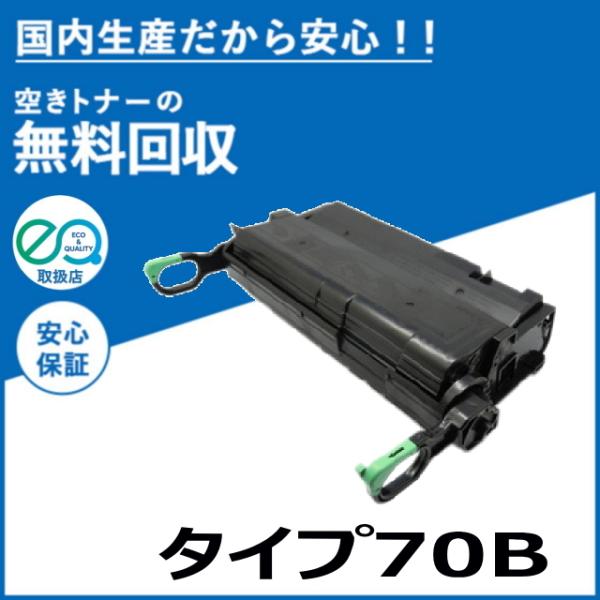 RICOH トナーカートリッジ 70B 楽天市場】リコー トナーカートリッジ タイプ70B【smtb-KD
