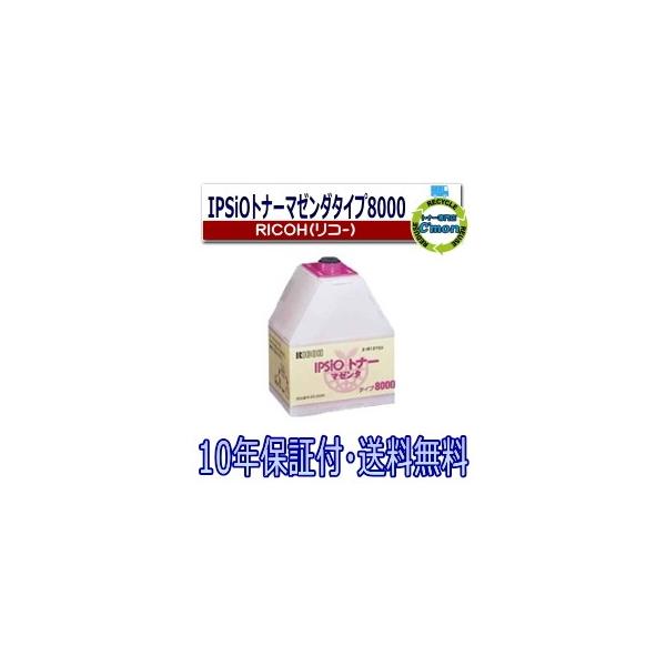 【リコー純正品】IPSIOトナータイプ8000他（未開封10点セット） リコー純正品】IPSIOトナータイプ8000他（未開封10点セット）