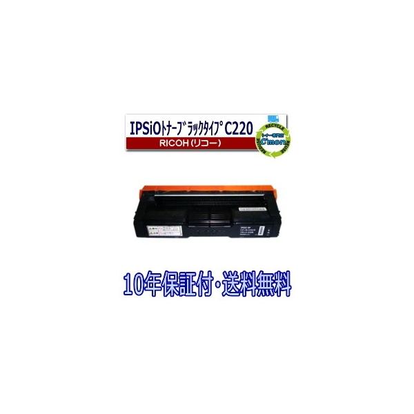 リコー（RICOH） IPSiO SP トナー C220 ブラック トナーカートリッジ