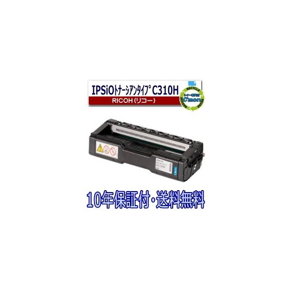 リコー（RICOH） IPSiO SP トナー C310H シアン トナーカートリッジ