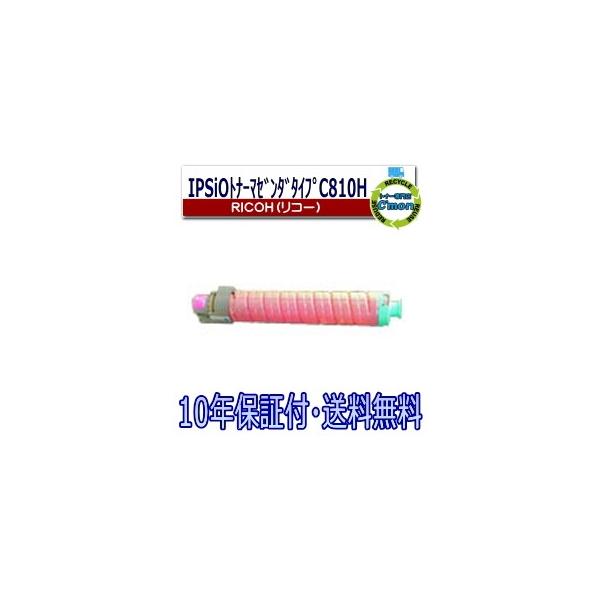 リコー（RICOH） IPSiO SP トナー C810H マゼンタ トナーカートリッジ