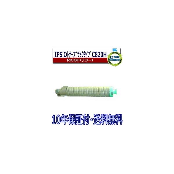 リコー（RICOH） IPSiO SP トナー C820H ブラック トナーカートリッジ