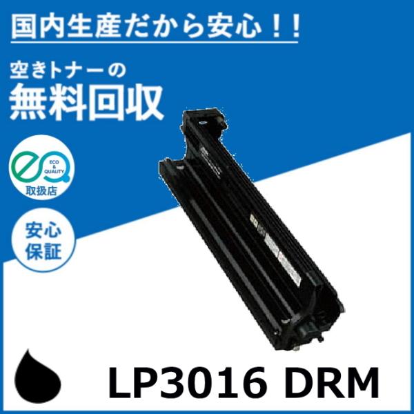 JDL JDL LP3016-DSK ブラック ドラムカートリッジ 国産リサイクル