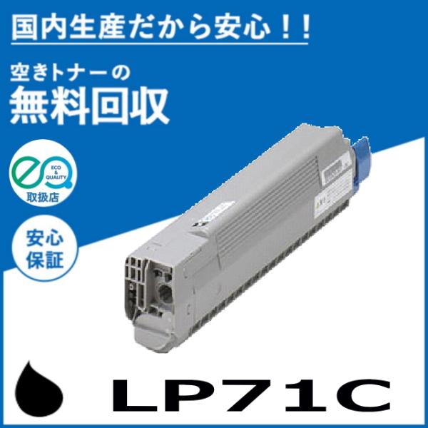 JDL JDL LP71C ブラック トナーカートリッジ 国産リサイクルトナー
