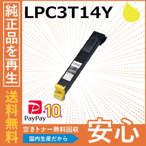エプソン（EPSON） (ポイント10倍) LPC3T14Y イエロー トナー