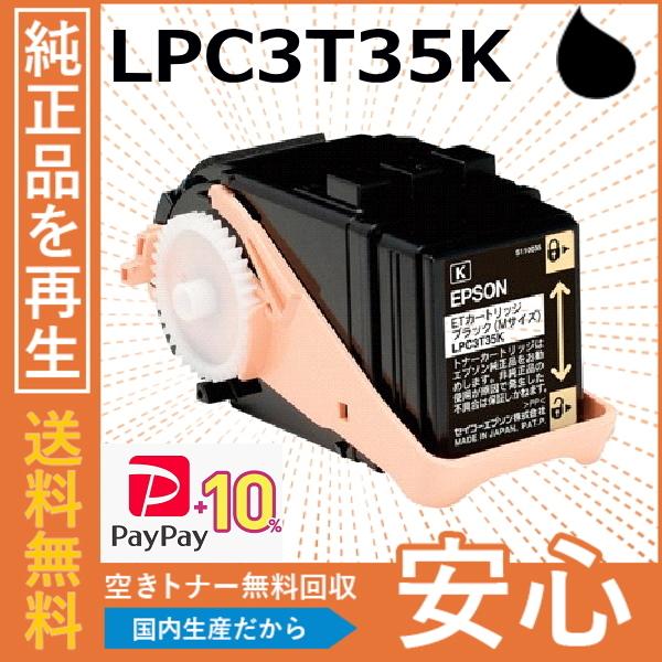 エプソン (ポイント10倍) LPC3T35K ブラック トナーカートリッジ