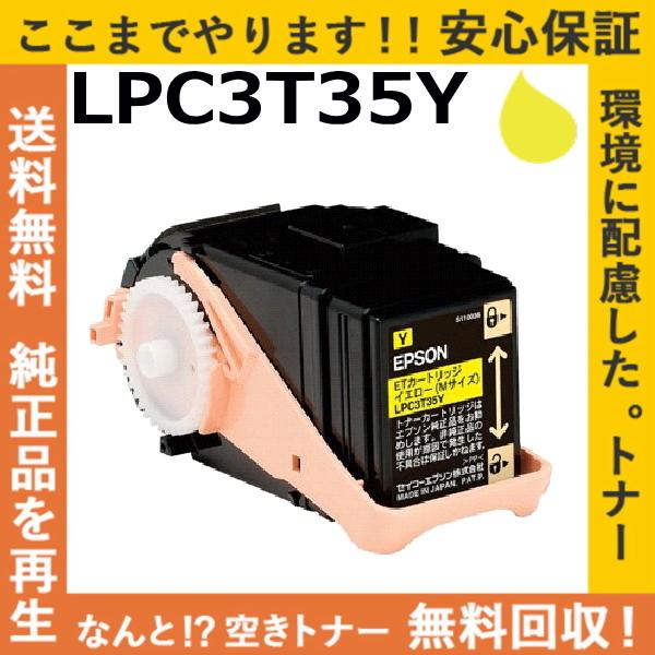エプソンETカートリッジ イエロー Mサイズ LPC3T35Y 1個[21