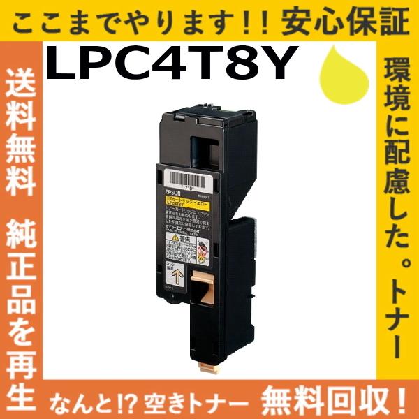 エプソン LPC4T8 イエロー (LPC4T8Y) トナーカートリッジ EPSON LP