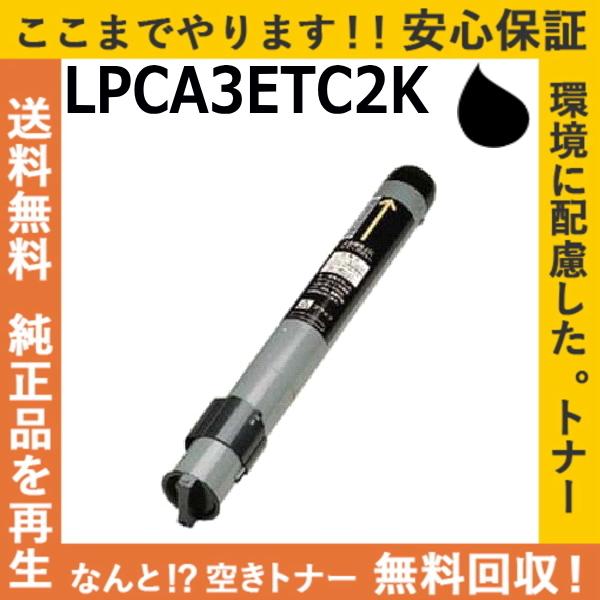 エプソン（EPSON） LPCA3ETC2K ブラック トナーカートリッジ 国産