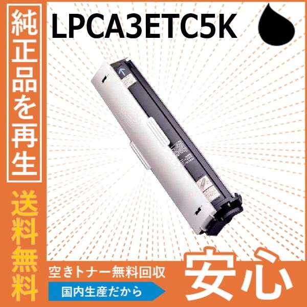 エプソン（EPSON） LPCA3ETC5K ブラック トナーカートリッジ 国産
