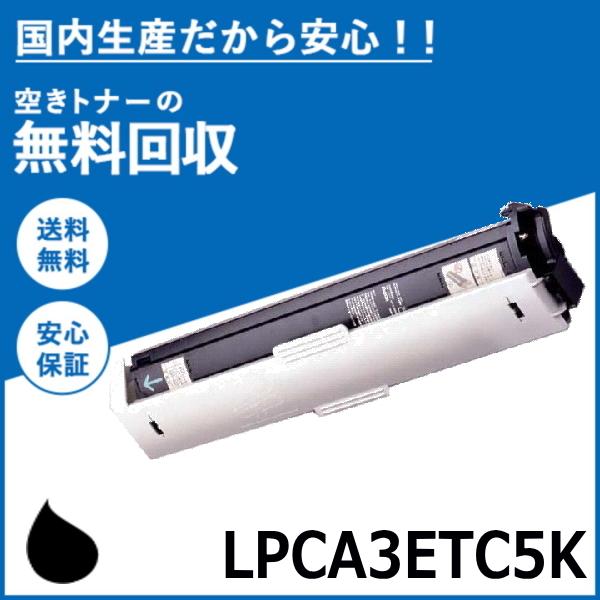 エプソン LPCA3ETC5K ブラック トナーカートリッジ 国産リサイクル