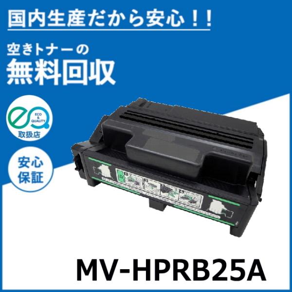 Panasonic（パナソニック） MV-HPRB25A トナーカートリッジ 国産