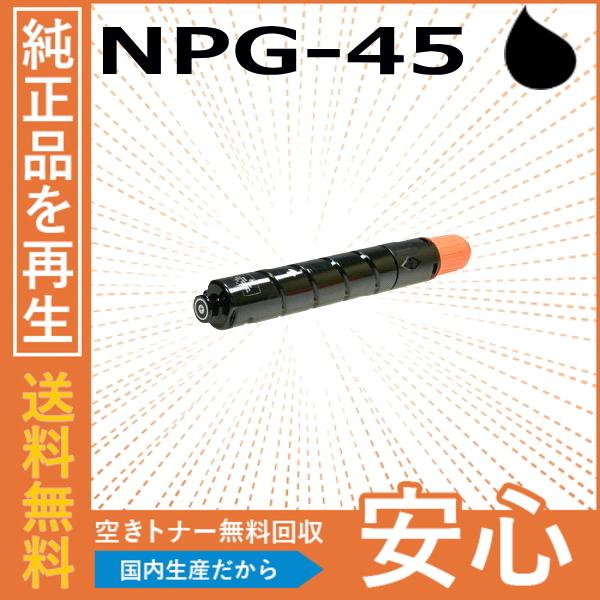 キヤノンNPG-45トナー キヤノン Canon NPG-45 4色セット（K、M、C、Y 各1本） 純正品