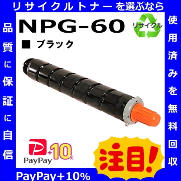 数量限定 キヤノン NPG-60BK brandstoryonline.com