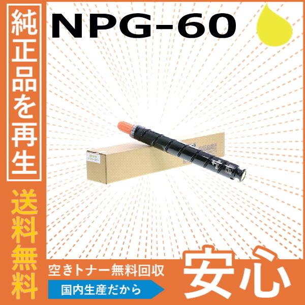 10513 キヤノン CANON トナーNPG-60イエロー キヤノン キャノン NPG-60 イエロー トナーカートリッジ 国産