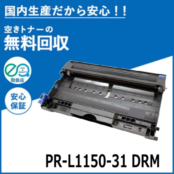 NEC NEC PR-L1150-31 ドラムカートリッジ 国産リサイクルトナー
