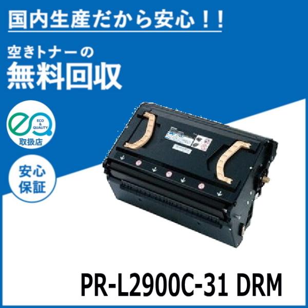 NEC ドラムカートリッジ　PR-L9700C-31 NEC(日本電気) PR-L9700C-31 ドラムカートリッジ 商品一覧