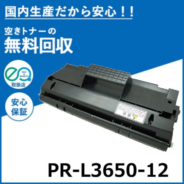 toner.jp リサイクルトナー　カートリッジ　4個セット NEC PR-L3650-12 トナーカートリッジ 国産リサイクルトナー