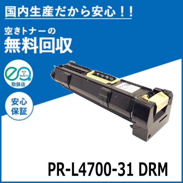 NEC PR-L4700-31 ドラムカートリッジ 国産リサイクルトナー NEC PR-L4700-31 ドラムカートリッジ 国産リサイクルトナー