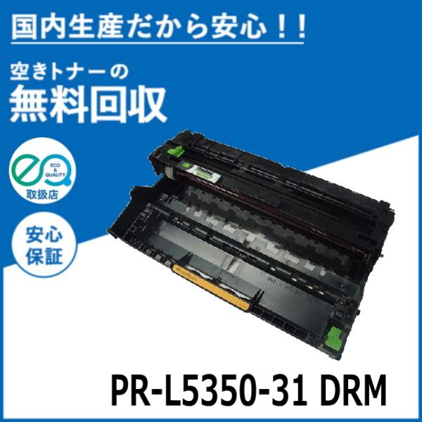 NEC PR-L5350-12 ＆ 31　トナー・ドラムカートリッジ　セット 楽天市場】☆月初10％OFFクーポン☆PR-L5350-12 NEC モノクロ