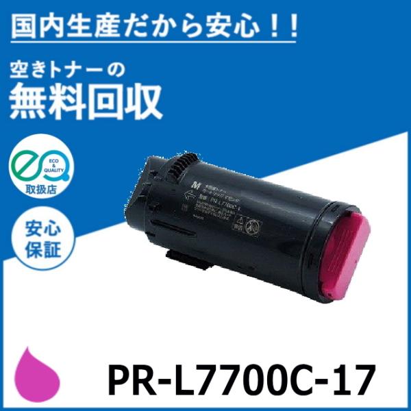 NEC PR-L7700C-17 マゼンタ トナーカートリッジ 国産リサイクルトナー