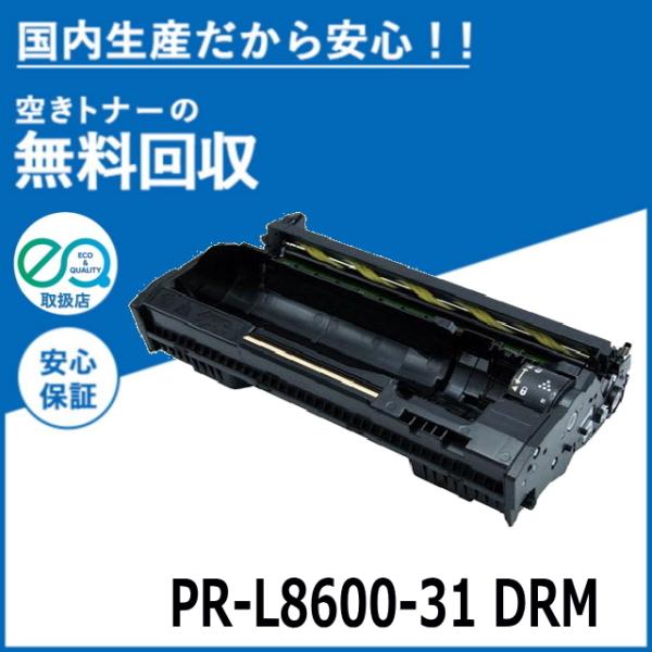 NEC PR-L8600-31 ドラムカートリッジ 国産リサイクルトナー