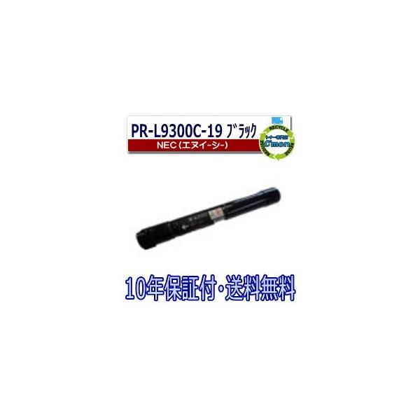 NEC NEC PR-L9300C-19 ブラック トナーカートリッジ 国産リサイクル