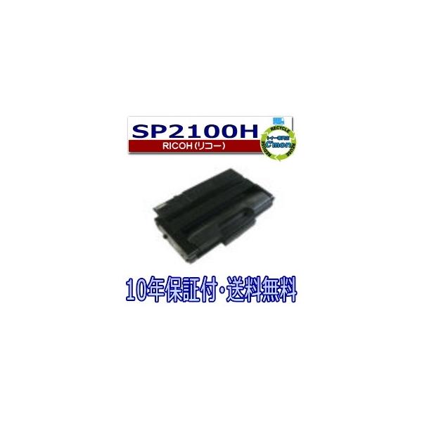 リコー（RICOH） RICOH SP トナー 2100H トナーカートリッジ 国産