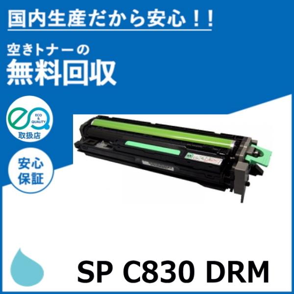 リコー（RICOH） SP ドラムユニット C830 シアン ドラムカートリッジ