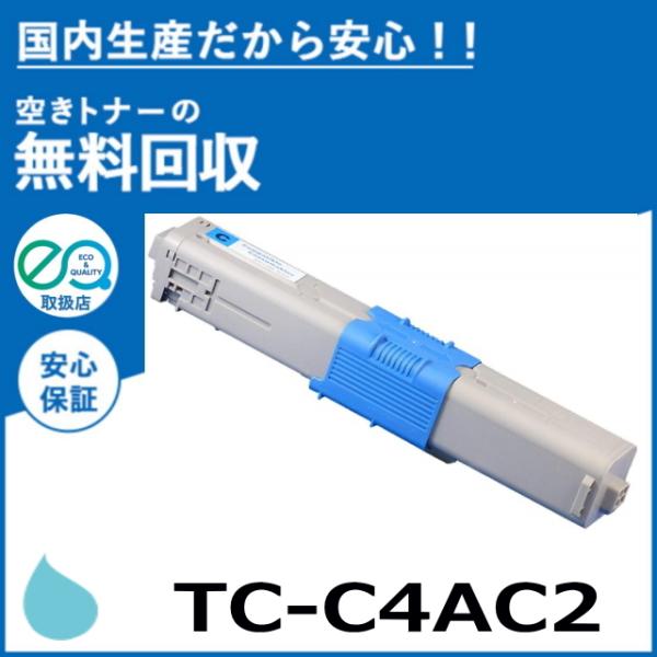 沖データ TC-C4AC2 シアン トナーカートリッジ 国産リサイクルトナー