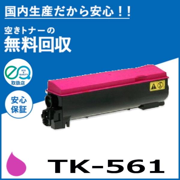 京セラドキュメントソリューションズ 京セラ TK-561 マゼンダ 京セラドキュメントソリューションズ 京セラ TK-561 マゼンダ