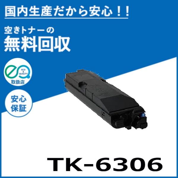 京セラドキュメントソリューションズ 京セラ TK-6306 トナー