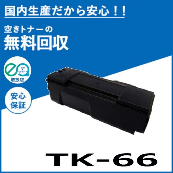 京セラドキュメントソリューションズ 京セラ TK-66 トナーカートリッジ