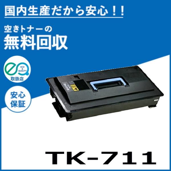 京セラドキュメントソリューションズ 京セラ TK-711 トナー