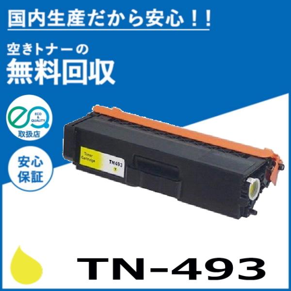 ブラザー工業 brother純正トナーカートリッジイエロー(大容量) TN-493Y 