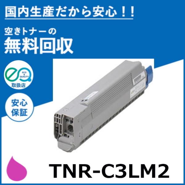 沖データ TNR-C3LM2 マゼンタ トナーカートリッジ 国産