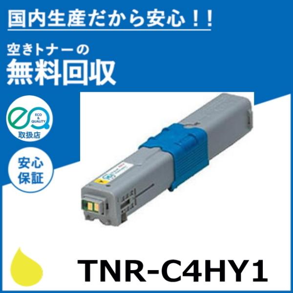 OA機器 OKI TNR-C4HY1 沖データ TNR-C4HY1 イエロー トナーカートリッジ 国産