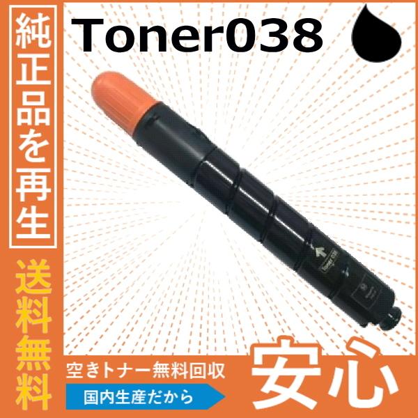 キヤノン（Canon） キャノン Toner038 ブラック トナーカートリッジ