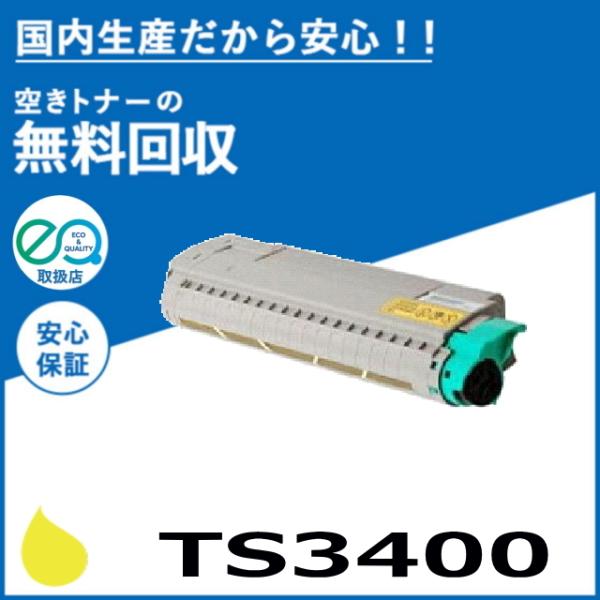 muratec（ムラテック） TS3400 イエロー トナーカートリッジ 国産