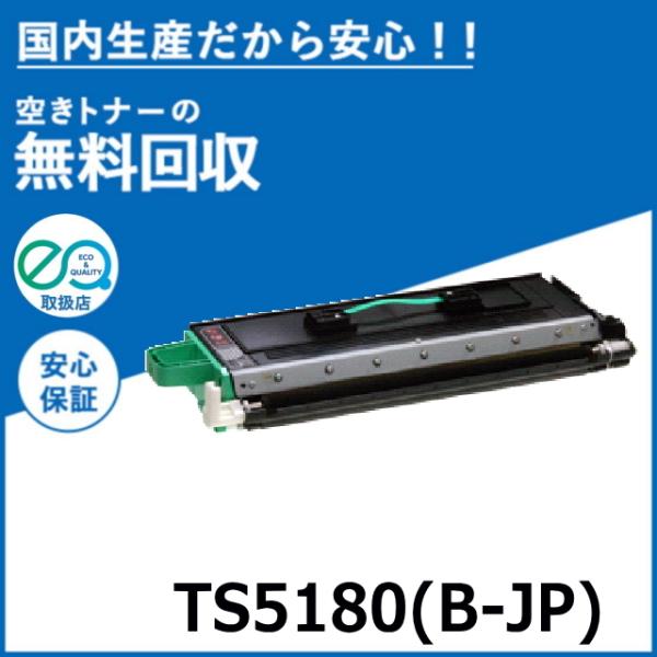 muratec ムラテック TS5180 (B-JP) トナーユニットB トナー