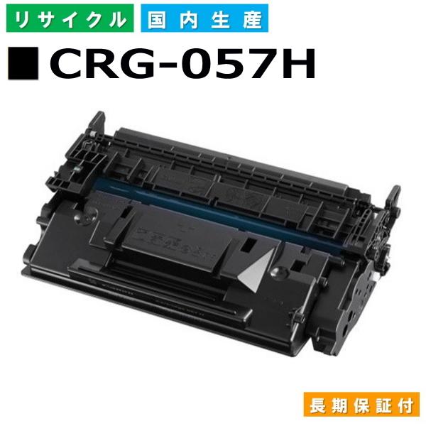 キヤノン キヤノン用 LBP221 LBP224 (CRG-057H) トナー キヤノン キヤノン用 LBP221 LBP224 (CRG-057H) トナー