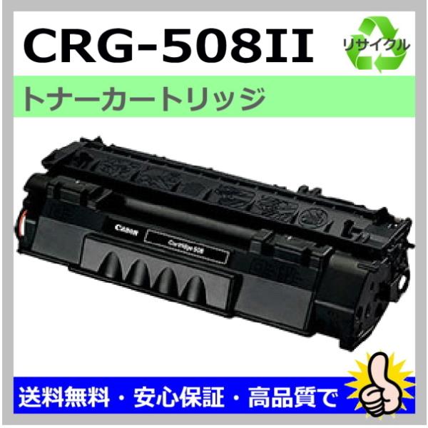 キヤノン用 LBP3300 (CRG-508II) トナーカートリッジ508II リサイクル  