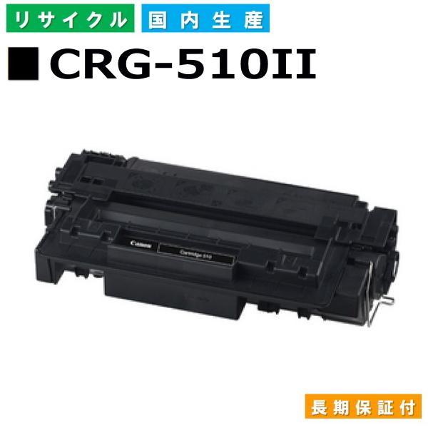 キヤノン キヤノン用 LBP3410 (CRG-510II) トナーカートリッジ キヤノン キヤノン用 LBP3410 (CRG-510II) トナーカートリッジ