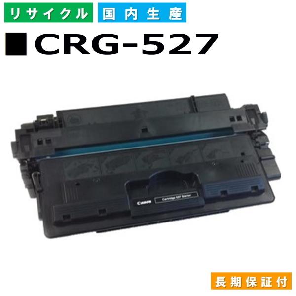 キヤノン キヤノン用 LBP8610 LBP8620 LBP8630 (CRG-527) トナー キヤノン キヤノン用 LBP8610 LBP8620 LBP8630 (CRG-527) トナー