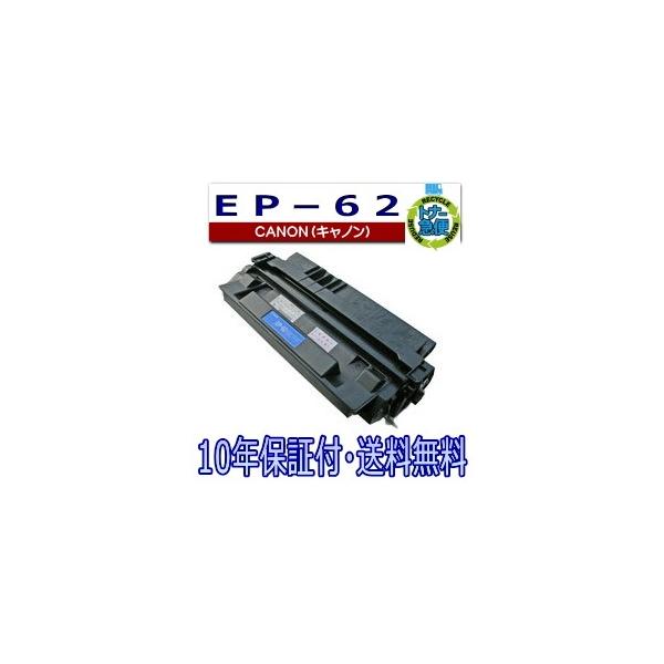 キヤノン（Canon） キヤノン用 トナーカートリッジ EP-62 リサイクル