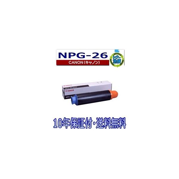 キヤノン（Canon） キヤノン用 トナーカートリッジ NPG-26 リサイクル
